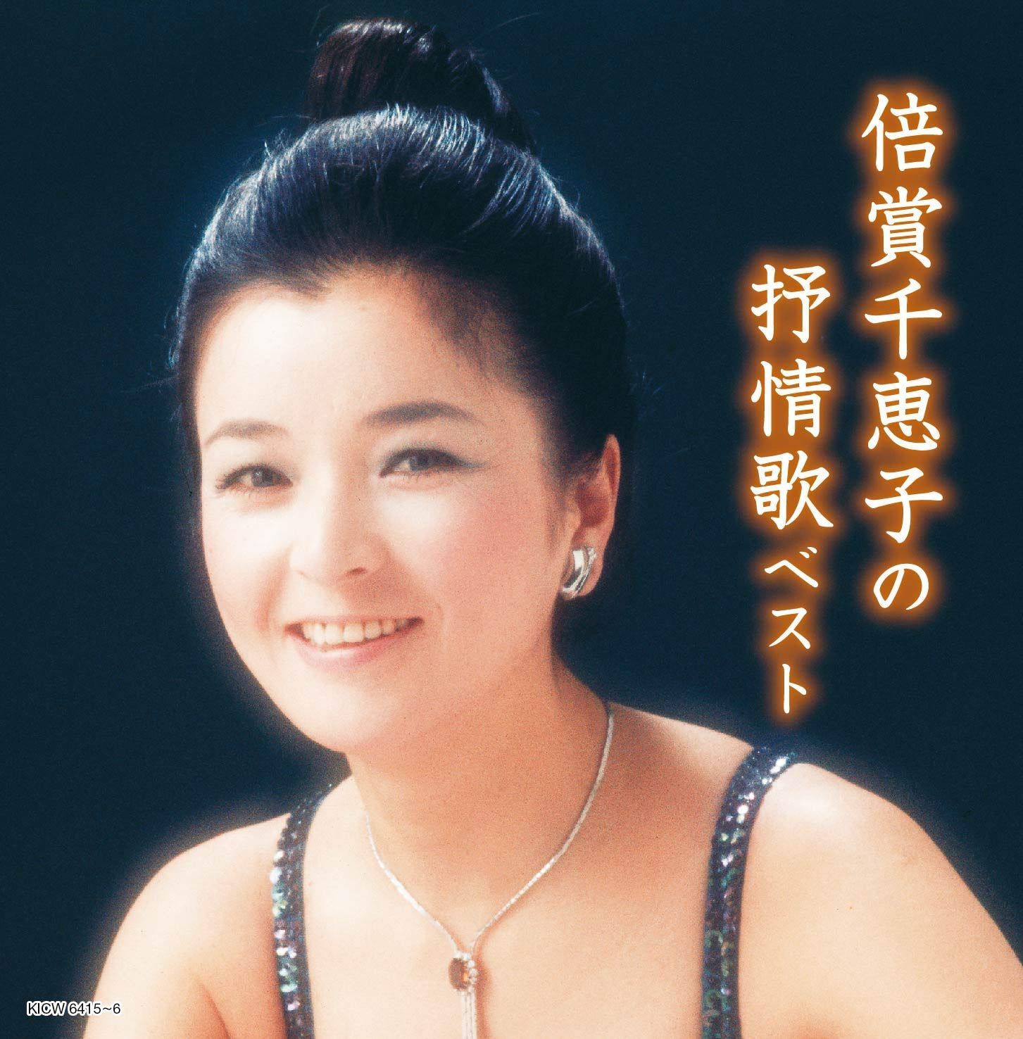 【CD】倍賞千恵子の抒情歌 キング・スーパー・ツイン・シリーズ 2020