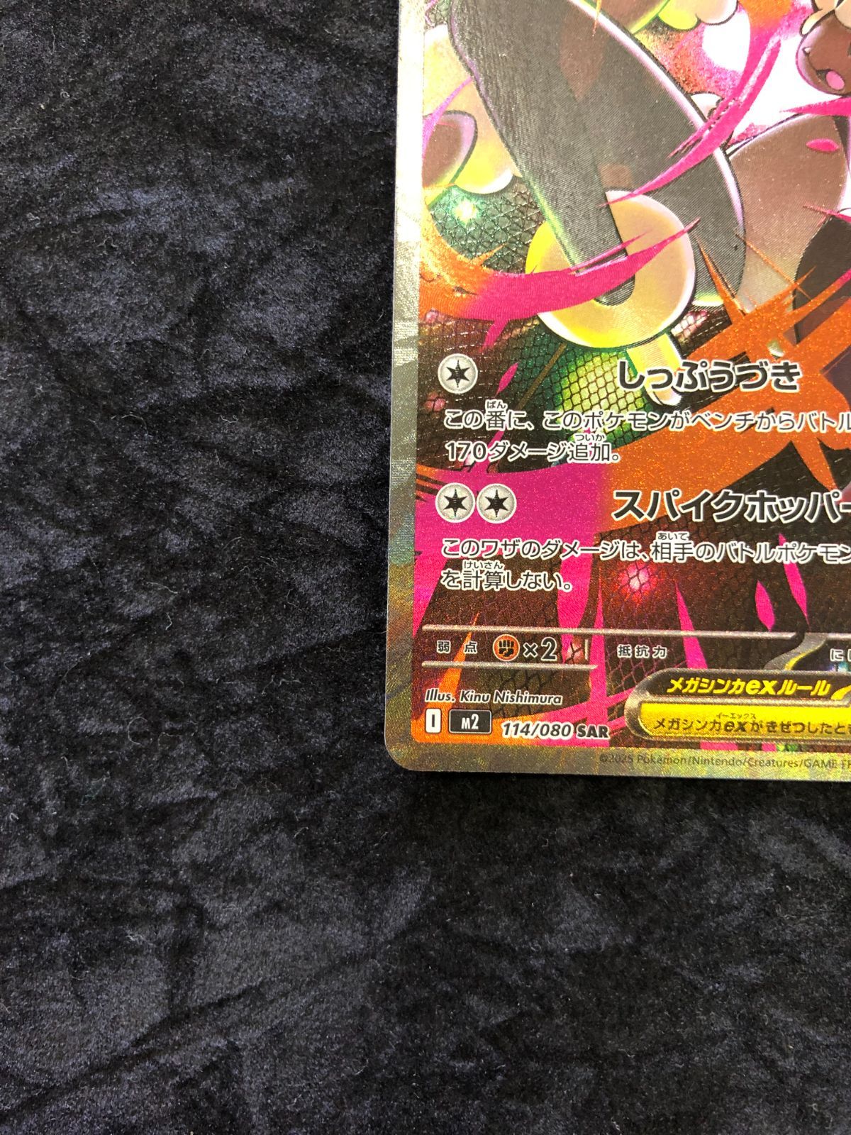 ポケモンカード メガミミロップex SAR M2 114/080 インフェルノX