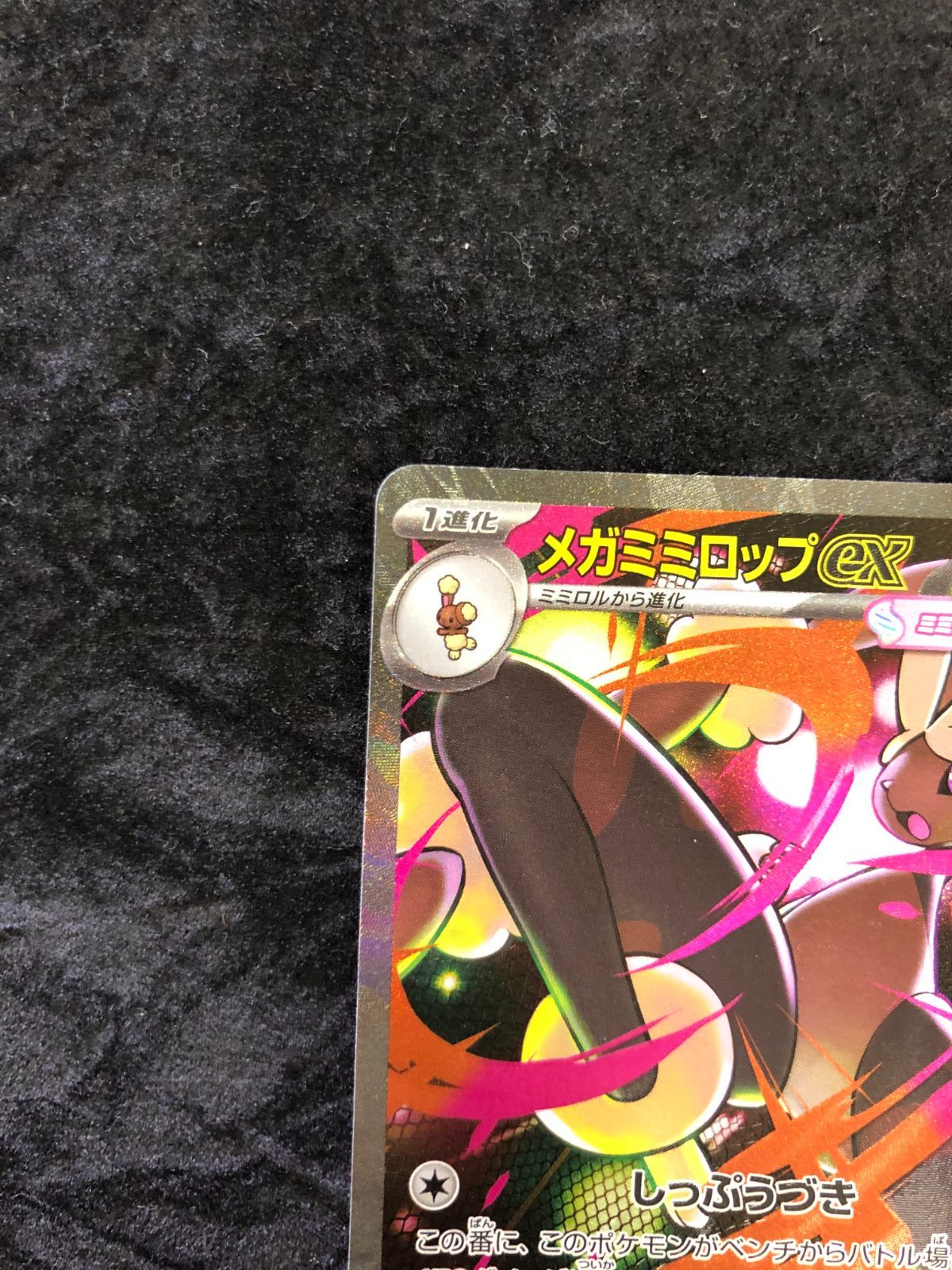ポケモンカード メガミミロップex SAR M2 114/080 インフェルノX