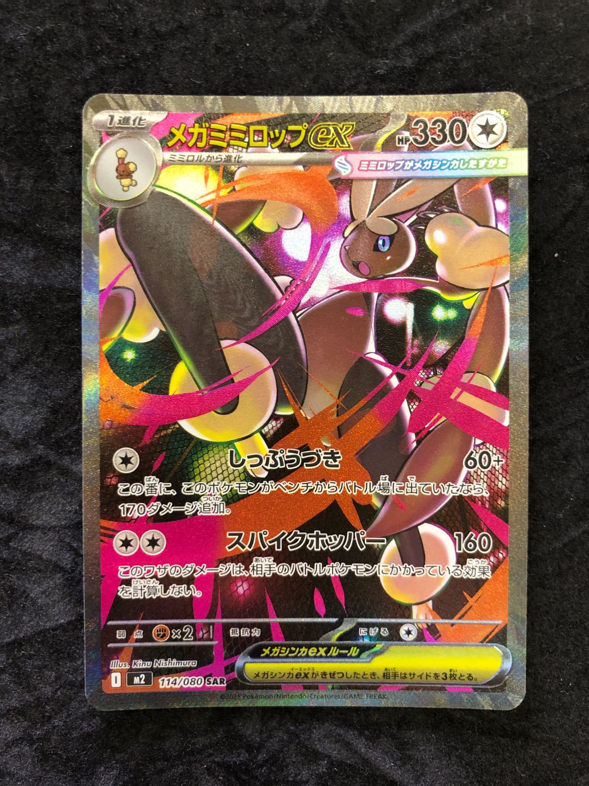 ポケモンカード メガミミロップex SAR M2 114/080 インフェルノX