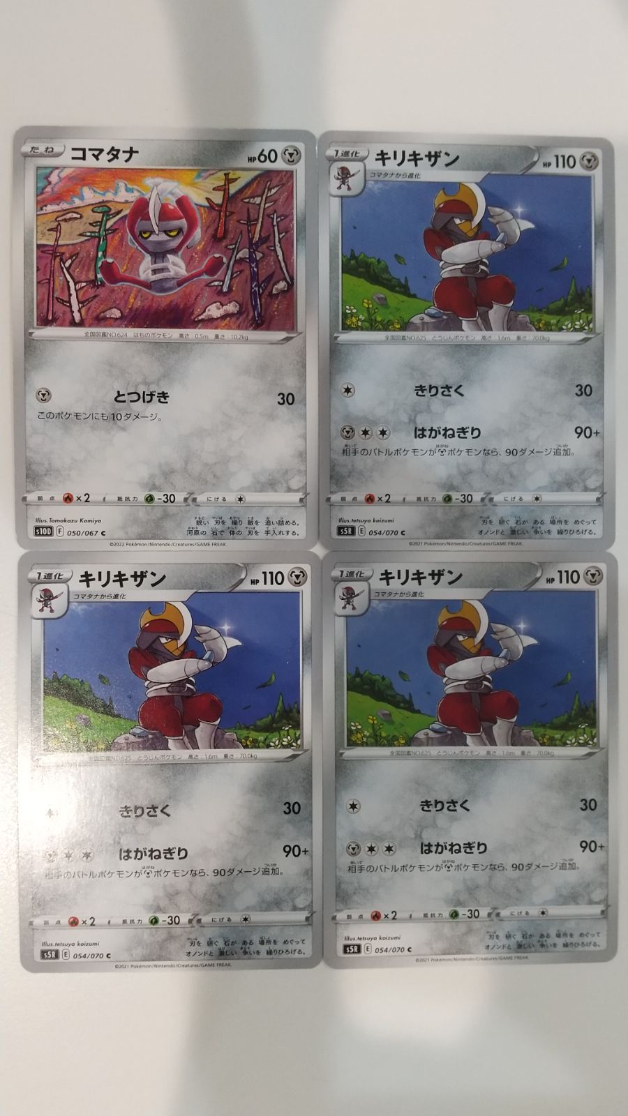 ポケモンカード ポケカ コマタナ キリキザン 4枚 まとめ処分 S-184