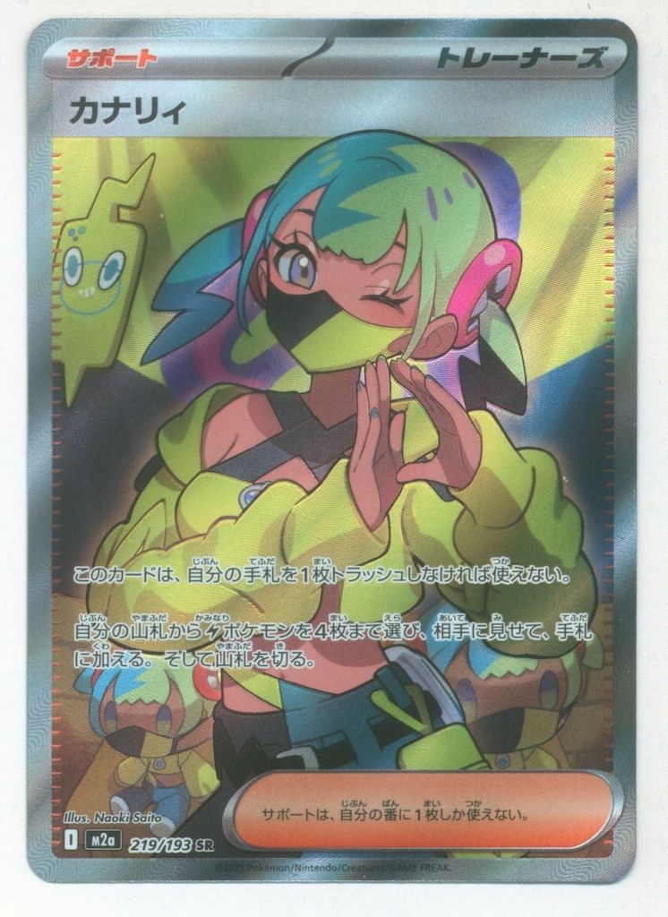 Pokemon M2a 219/193 カナリィ SR - メルカリ
