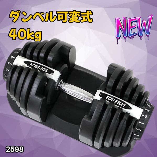 #2598 ダンベル 可変式 ライトグレー 40kg 1個 単品 多機能 5~40kg 17段階調節 分かりやすいキロ表示 安全設計 省スペース 収納可能 ※一部地域離島別途配送料有