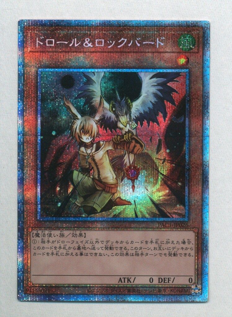コナミ モンスター【風】 PAC1-JP026 ドロール&ロックバード(左側に