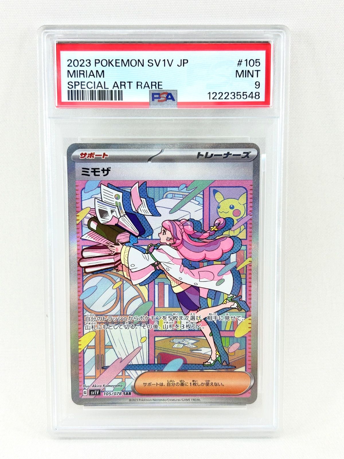 鑑定品】ポケモンカード ミモザ SAR 105/078 psa9 - メルカリ
