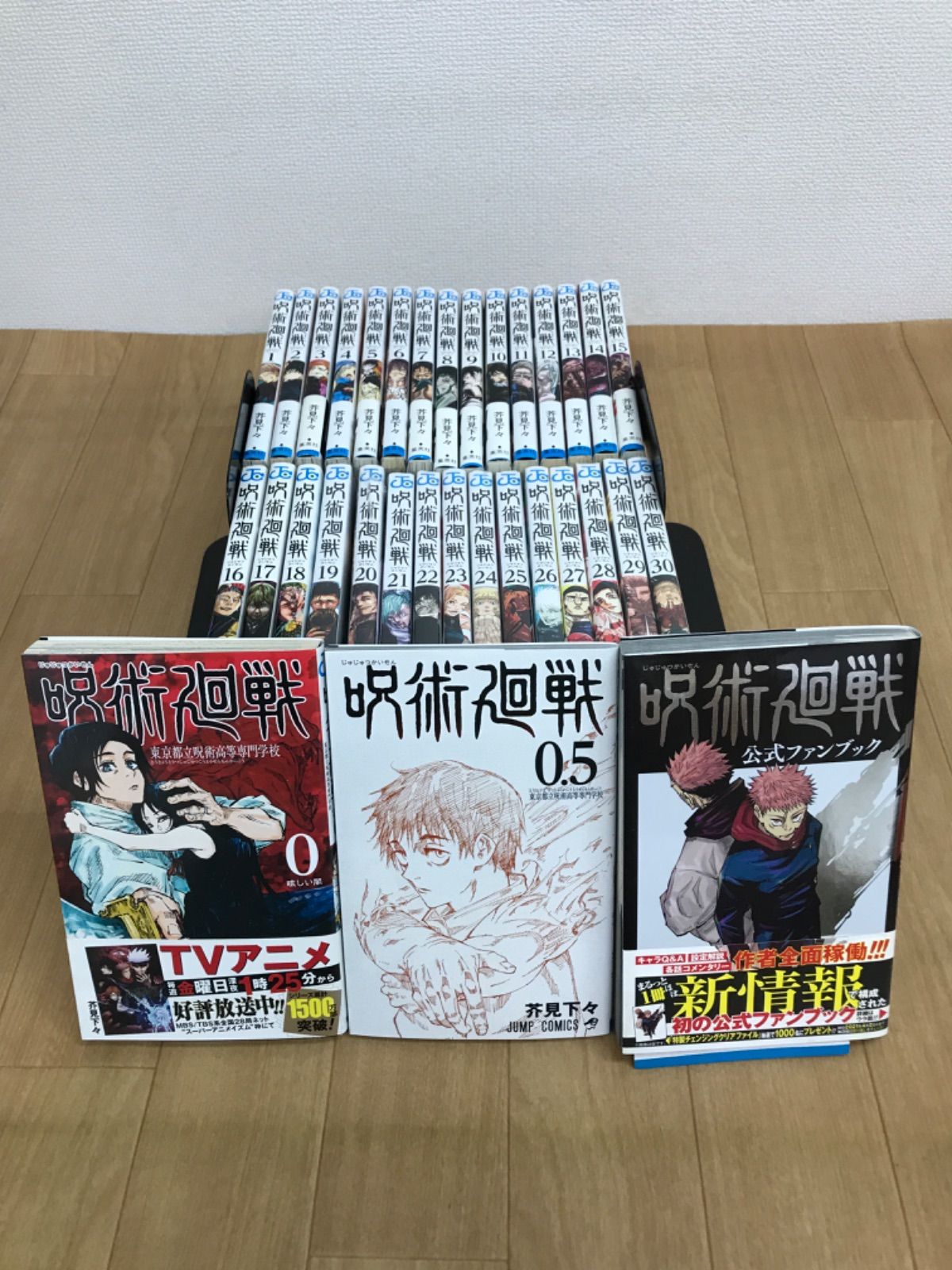 ★①【未開封あり】呪術廻戦 1~30巻 全巻+0巻・0.5巻・公式ファンブック コミックセット《IU01B》