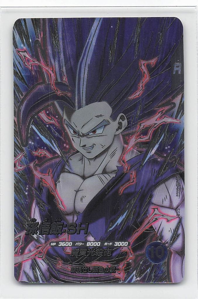 ドラゴンボールスーパーダイバーズ (SDV10)10弾 孫悟飯:SH(SEC) SEC2