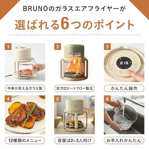 BRUNO ノンフライヤー BRUNO ブルーノ エアフライヤー ガラスエアフライヤー ノンフライヤー