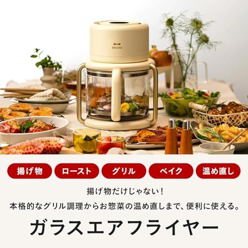 BRUNO ブルーノ エアフライヤー ガラスエアフライヤー ノンフライヤー