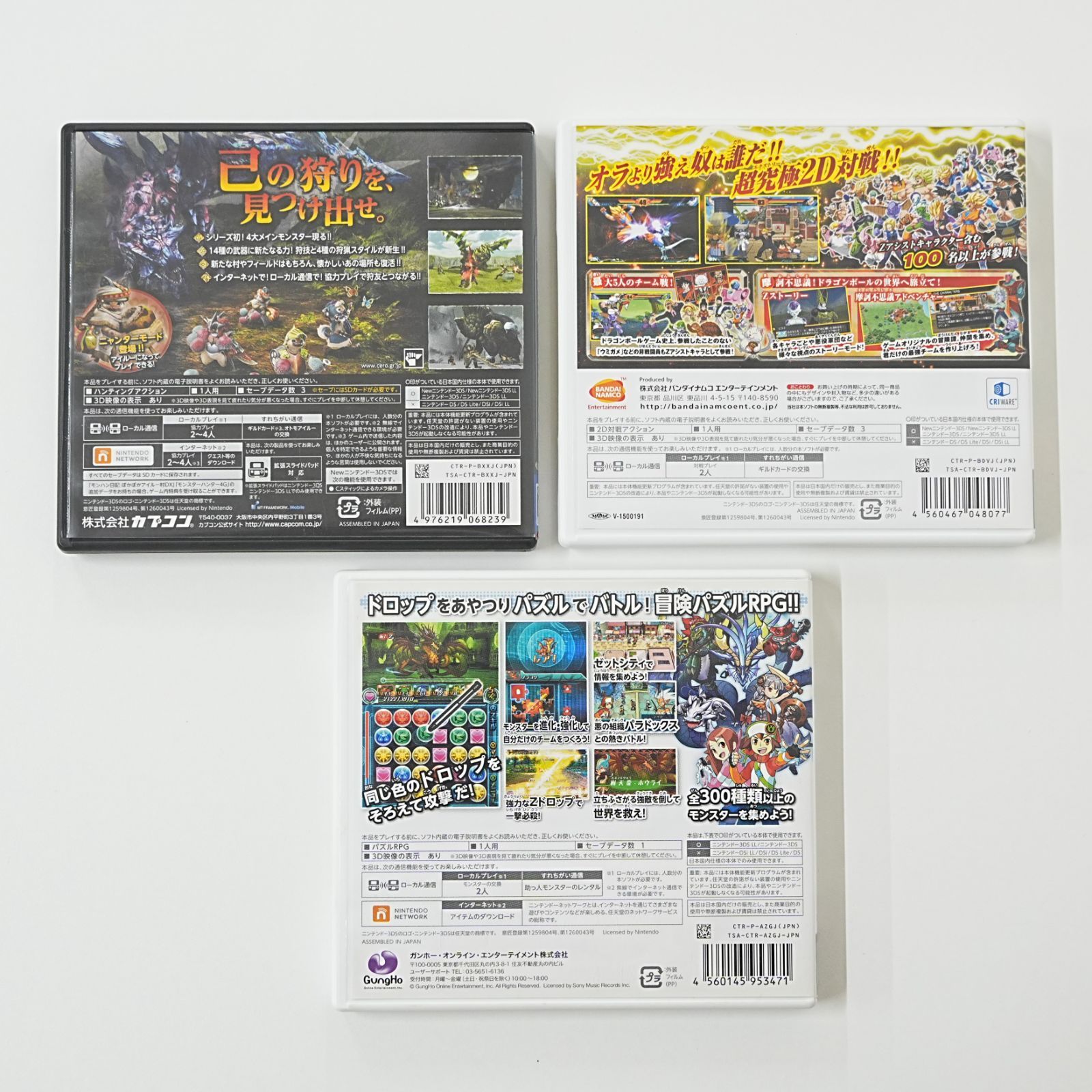 NI] ニンテンドー 3DS モンハンクロス ドラゴンボールZ パズドラZ