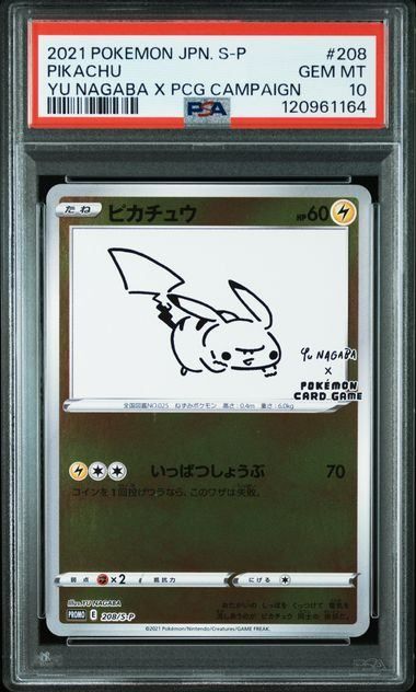 【PSA10】ピカチュウ(PROMO)〈208/S-P〉[S-P]