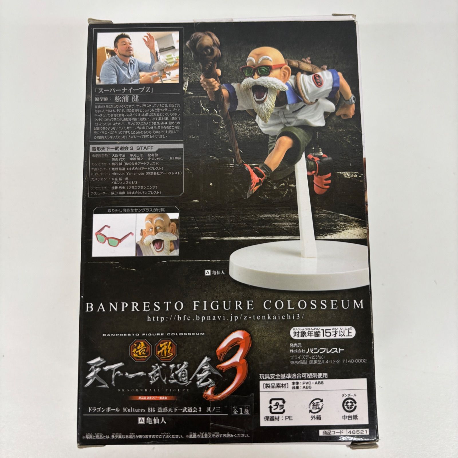 未開封 ドラゴンボール 造形天下一武道会3 亀仙人 LF6069 f111 - メルカリ