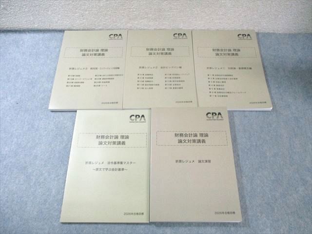 CPA会計学院 公認会計士講座 財務会計論 理論 論文対策講義 折原レジュメ 2026年合格目標 すべて未使用品 計5冊 054M4D