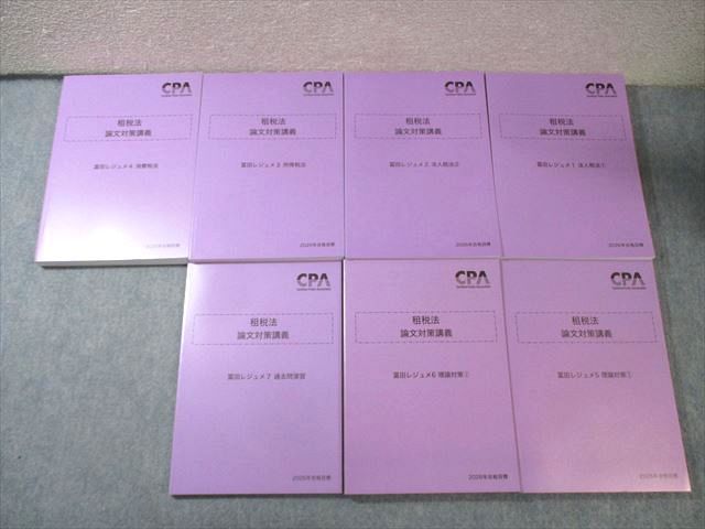 CPA会計学院 公認会計士講座 租税法 論文対策講義 冨田レジュメ 2026年合格目標 未使用品多数 計7冊 120L4D