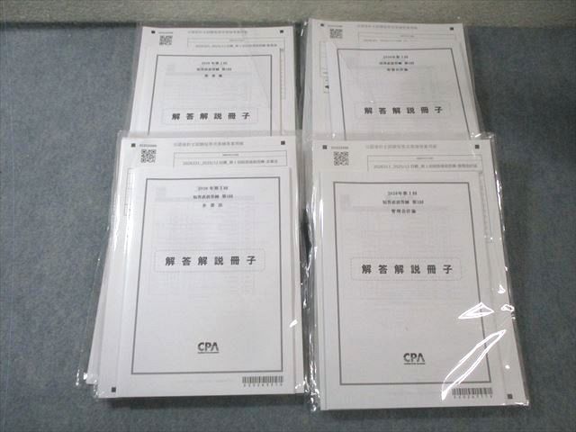 CPA会計学院 公認会計士試験 第I回 短答直前答練 財務会計論など 【計16回分】 2026年合格目標 すべて未使用品 080L4D CPA会計学院 公認会計士試験 第I回 短答直前答練 財務会計論など 【計
