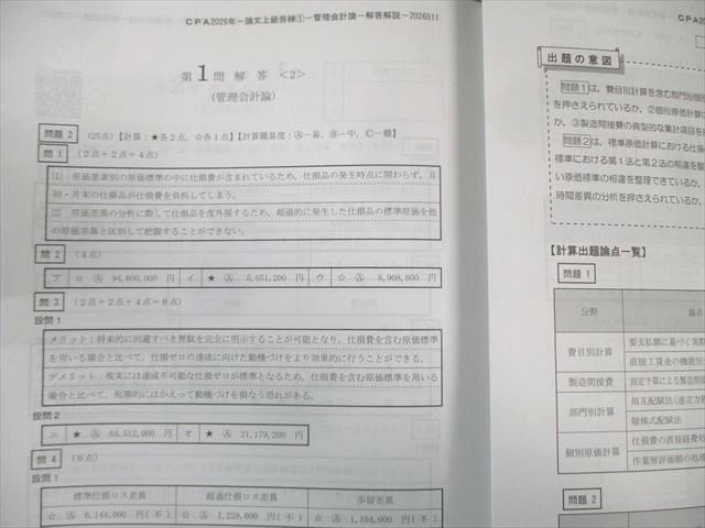 本 CPA会計学院 公認会計士試験 論文上級答練 監査論⁄経営学