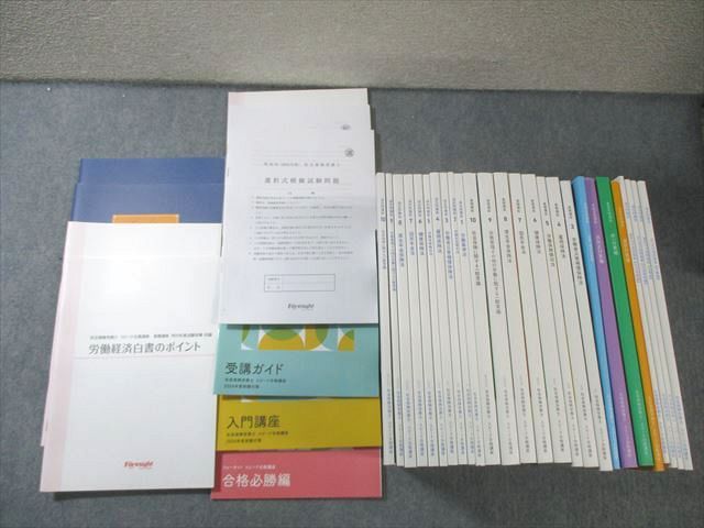 フォーサイト 社会保険労務士講座 基礎/直前対策/過去問講座 国民年金