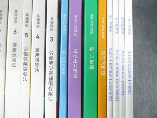 フォーサイト 社会保険労務士講座 基礎/直前対策/過去問講座 国民年金