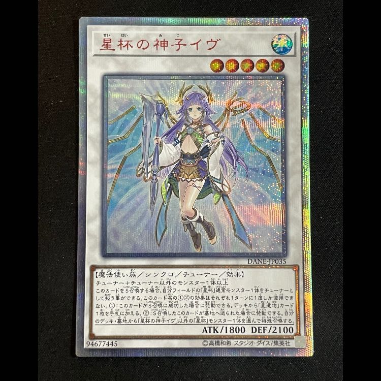 星杯の神子イヴ 20th DANE-JP035 1枚