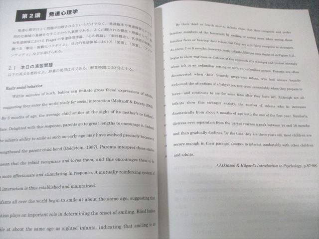河合塾KALS 大学院入試対策講座 A群 心理系英語 未使用品 2024 春期