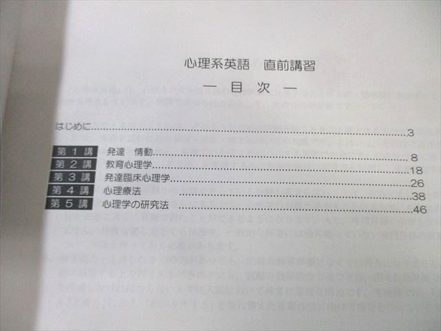 河合塾KALS 大学院入試対策講座 A群 心理系英語 状態良品 2024 秋期