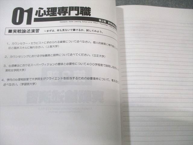 河合塾KALS 大学院入試対策講座 B群 臨床心理学論述演習 2024 007s0D