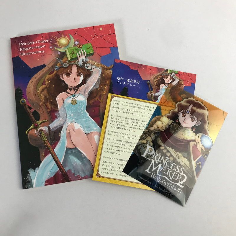 中古美品】 プリンセスメーカー2 リジェネレーション スペシャルパック