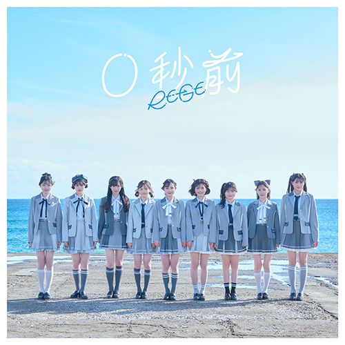 【予約】 1st Single「0秒前」 (初回限定豪華盤) CD RE-GE 佐賀