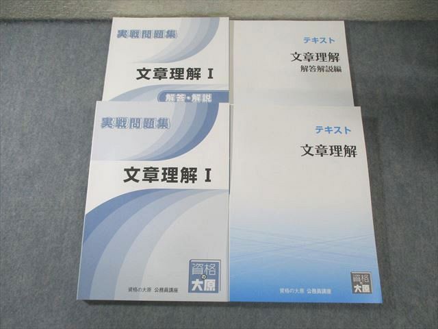 クレアール 公務員講座 テキスト/実戦問題集 文章理解 2025年合格目標