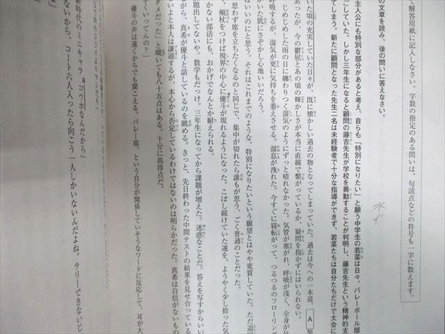 日能研東海 滝中学校トライアル 2024年11月 国語/算数/理科/社会