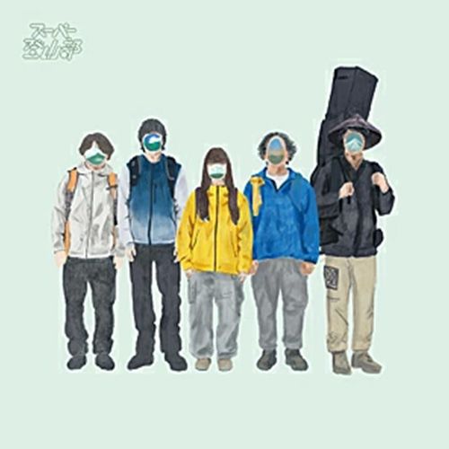 【予約】 スーパー登山部(完全生産限定盤) CD スーパー登山部 佐賀