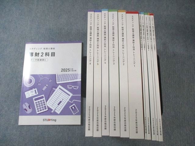 STUDYing 税理士講座 簿財2科目 2025年合格目標 テキスト問題集