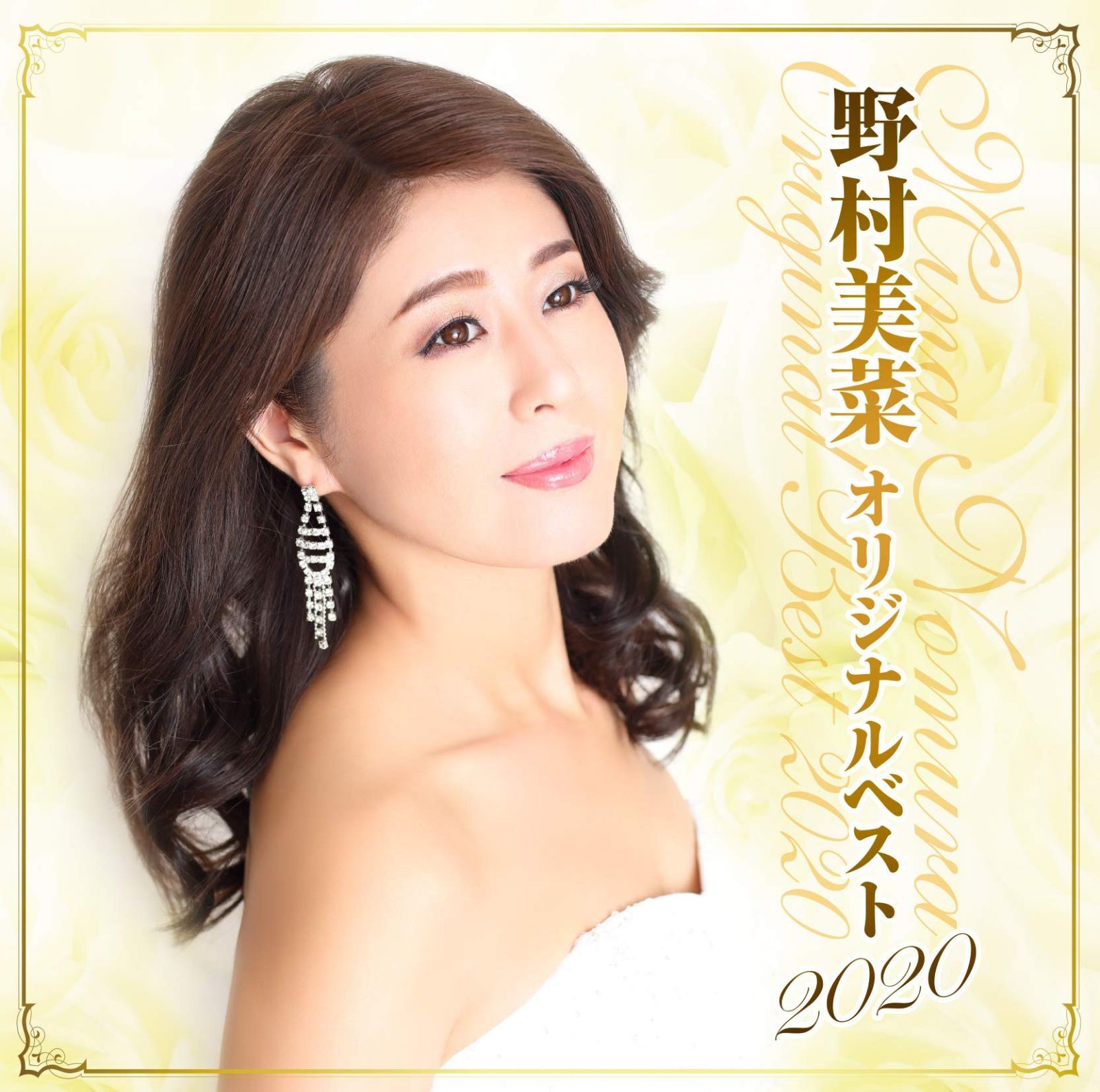 【CD】オリジナルベスト2020