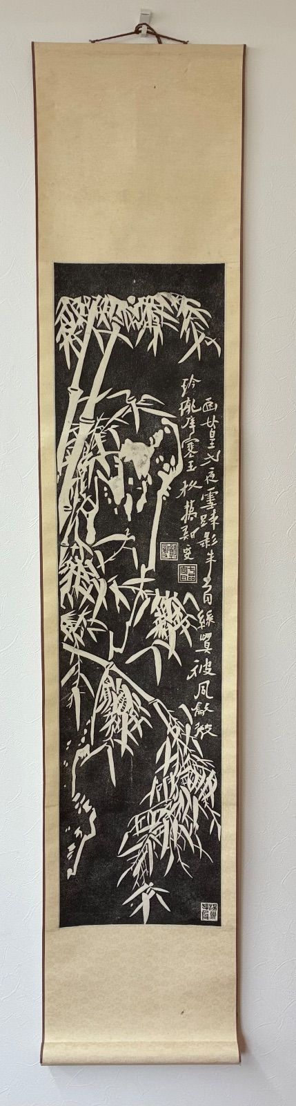 鄭板橋（鄭燮）『竹石図』拓本 拓片 掛軸 清代 揚州八怪 中国美術