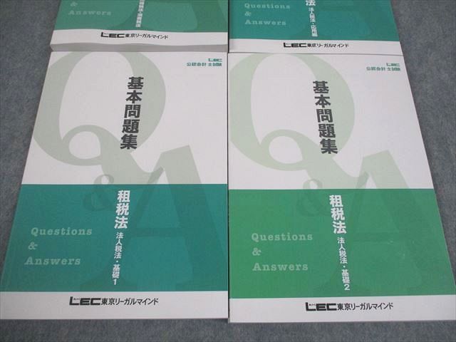 本 LEC東京リーガルマインド 公認会計士試験 基本問題集 Q&A 租税法 2025年