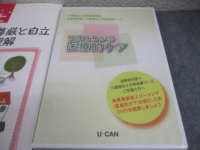 ユーキャン介護福祉士合格指導講座 U-CAN ユーキャン 介護福祉士合格指導講座 テキスト1〜6 2019年合格