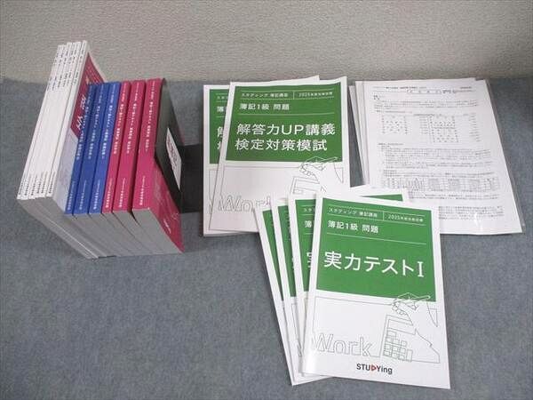スタディング 簿記講座 簿記1級テキスト/トレーニング 商業/工業簿記 2025年合格目標 状態良い多数 計18冊 ★ 165L4D スタディング 簿記講座 簿記1級テキスト/トレーニング 商業/工業簿記
