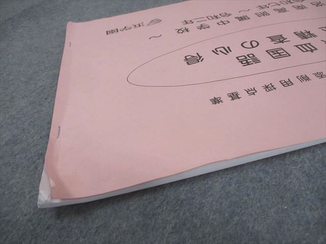 本 浜学園 小6 熱血国語過去問添削用採点基準 洛南高