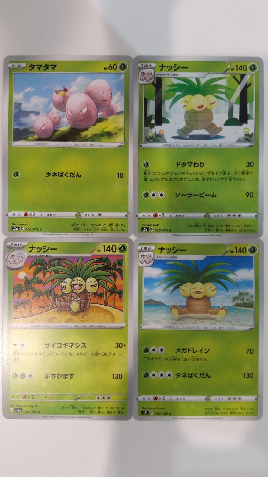 ポケモンカード ポケカ タマタマ ナッシー 4枚 まとめ処分 S-184