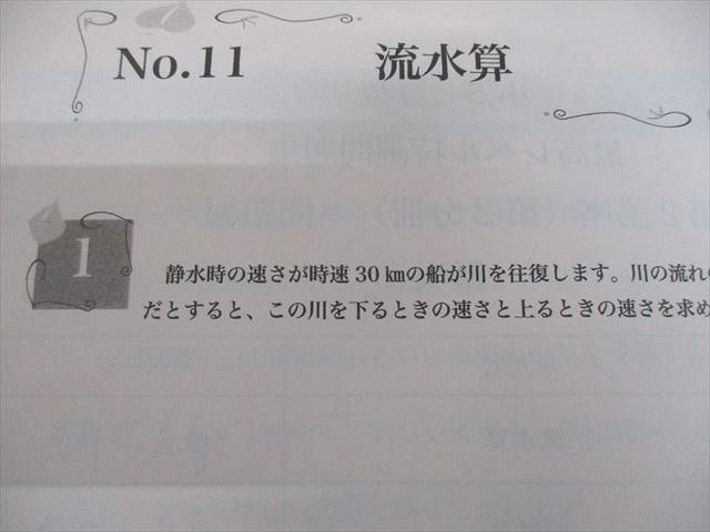浜学園 小5 算数 最高レベル特訓問題集 第1/2講座 第1～4分冊 通年
