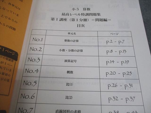 浜学園 小5 算数 最高レベル特訓問題集 第1/2講座 第1〜4分冊 通年