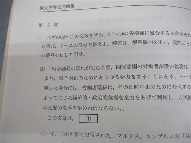 鉄緑会 東京大学 高3 世界史 東大世界史問題集 問題/解答解説篇