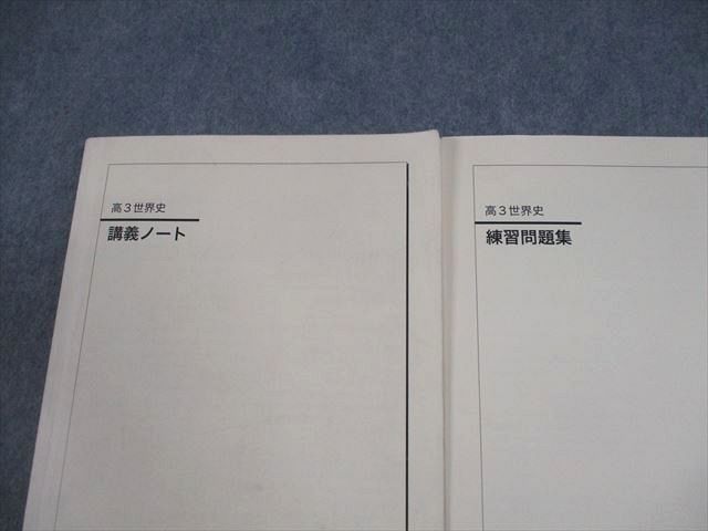 鉄緑会 高3 世界史 講義ノート/練習問題集 テキスト 全て書き込みなし