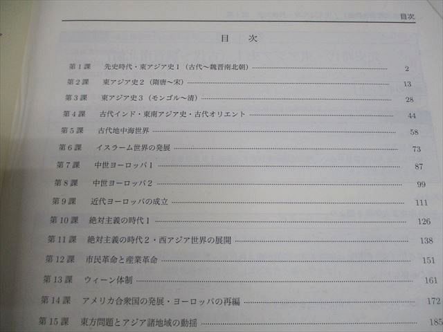 鉄緑会 高3 世界史 講義ノート/練習問題集 テキスト 全て書き込みなし