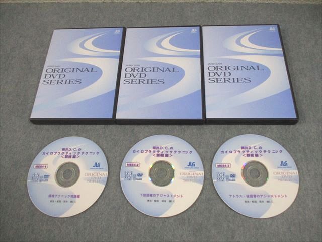 ジャパンライム 岡井D.C.のカイロプラクティックテクニック〈頸椎編〉 全て状態良い DVD3枚 030s3D