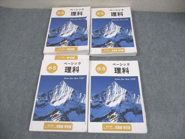 希学園 小5 ベーシック 理科 第1～4分冊 通年セット 2024 計4冊
