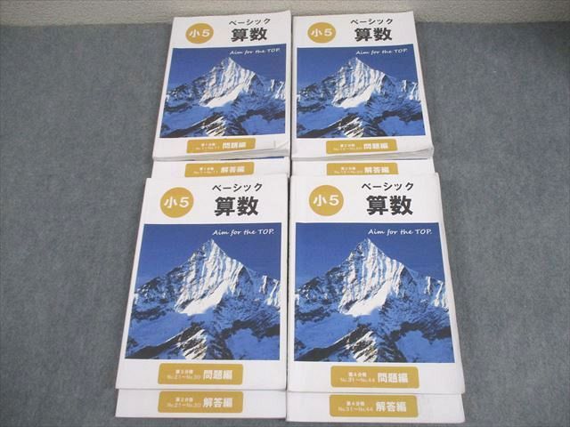 希学園 小5 ベーシック 算数 第1～4分冊 通年セット 2024 計4冊 083R2D
