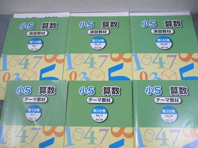 本 浜学園 小5 算数 テーマ/演習教材 第1～3分冊 通年セット 2024