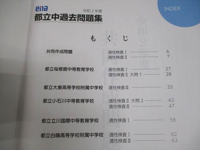 ena 小6 令和2〜6年度 都立中過去問題集 都立中学校11校適性検査問題収録 2020〜2024 計5冊 103L2D ena 小6 令和2～6年度 都立中過去問題集 都立中学校11
