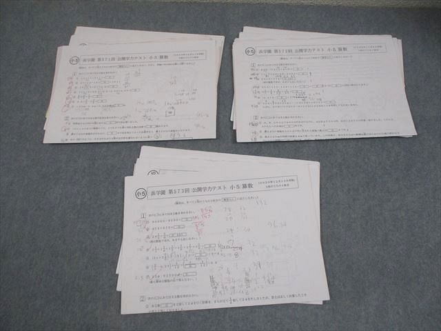 浜学園 小5 算数 第571～573回 公開学力テスト 2020年10～12月実施 国語/理科 テスト計3回 007s2D